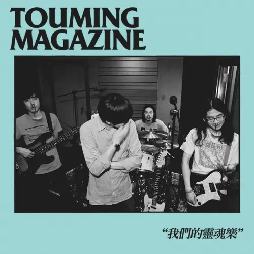 Touming Magazine + Wayne Is So Sad