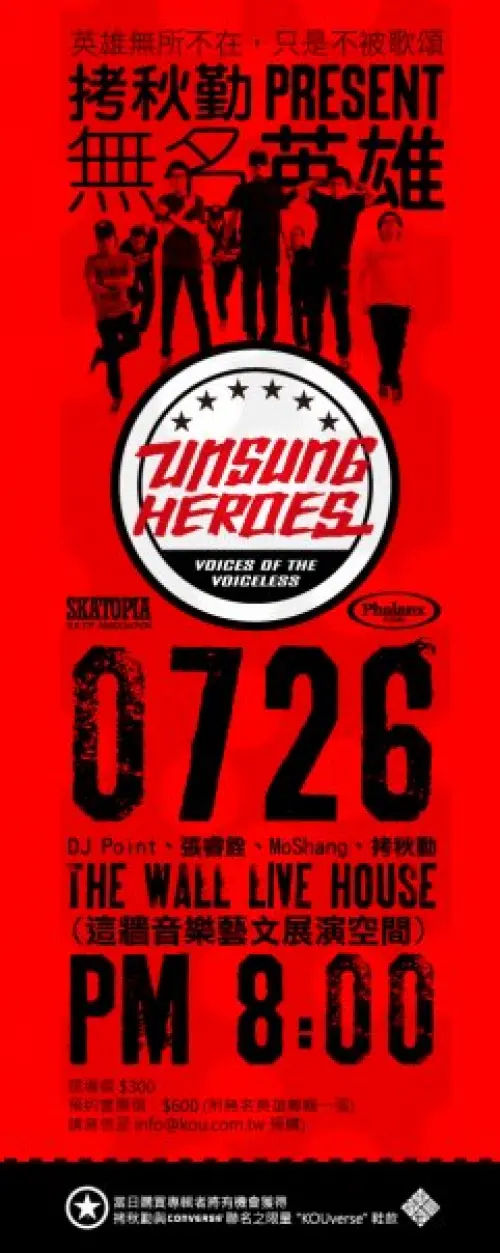 DJ Point + 張睿銓 + Moshang + Kou Chou Ching