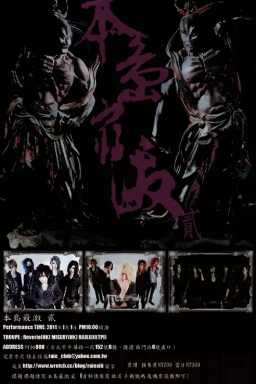 Reverie (HK) + Misery (HK) + Raie Xiii