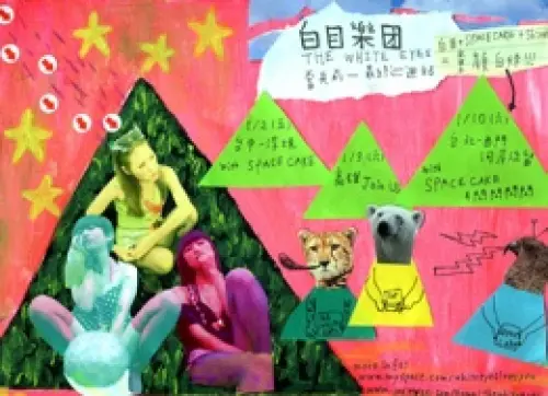 White Eyes The White Eyes + Space Cake 太空蛋糕 +  The Shine & Shine & Shine & Shine